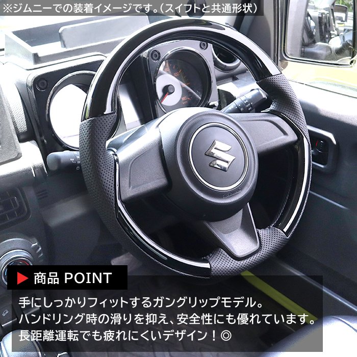 スイフト ZC13S ZC43S ZC53S ガングリップ ステアリング ピアノブラック