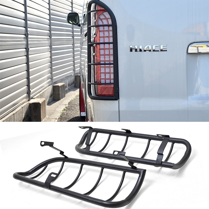 200系ハイエース テールランプガード 左右セット テールレンズガード