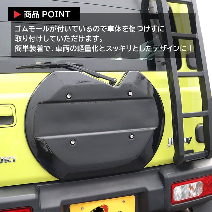 JB64W JB74W ジムニー 背面タイヤレス カバー ピアノブラック ABS製