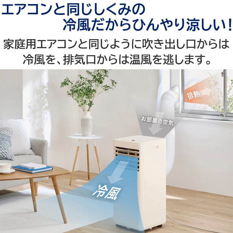 ポータブルクーラー アイリスオーヤマ 2021年 工事不要 スポット