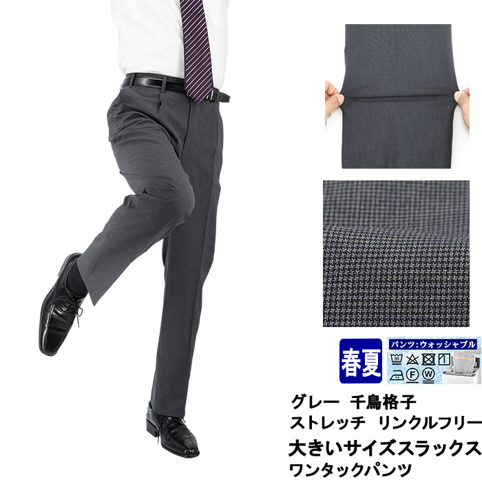 1YDC03-33] 大きいサイズ スラックス ビジネス ウォッシャブル メンズ