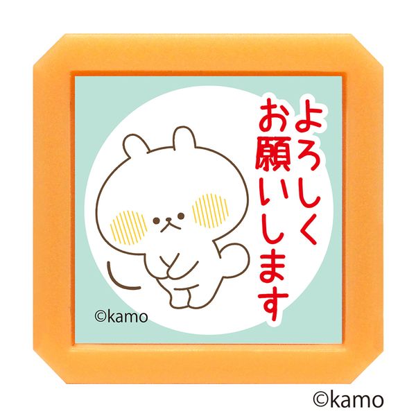 Nウサギタケ浸透印SQ／よろしくお願いします | 【スタンプリップル