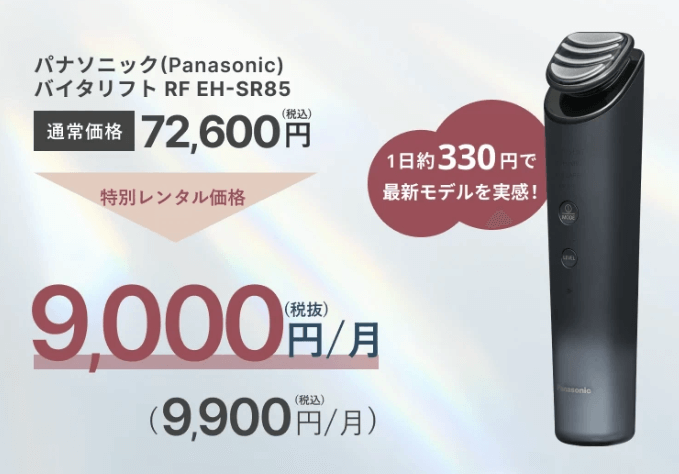 バイタリフトRFを実際に使用した人の口コミレビューを紹介！お得な