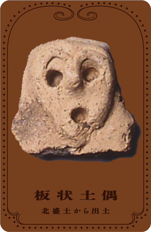 縄文時代の板状土偶のかけら ふるさとの宝物｜青森県立郷土館 Aomori