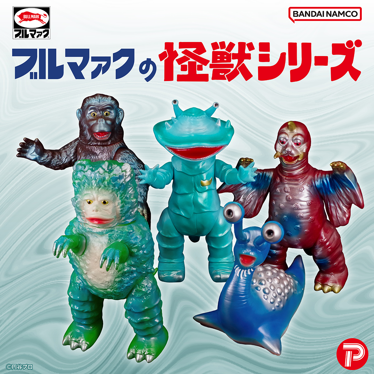 ブルマァク 怪獣シリーズ ガラモン （昭和レトロカラー） | 商品 | P