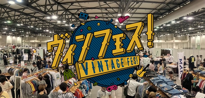 古着好き必見！神戸で西日本最大級のヴィンテージイベント「ヴィン