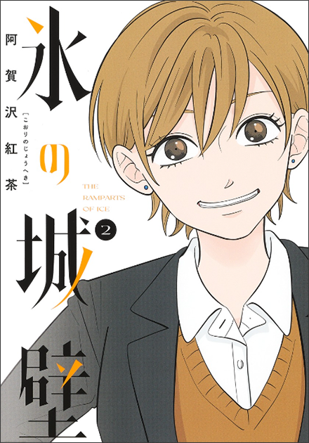氷の城壁」特設サイト | 集英社 マーガレット公式サイト