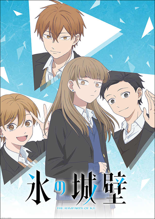 氷の城壁」特設サイト | 集英社 マーガレット公式サイト