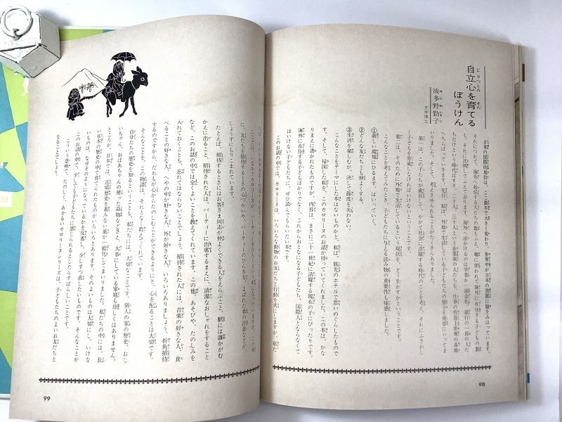 カロリーヌのぼうけん 【 オールカラー版世界の童話 35 】箱入り