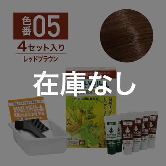 マルベールロイヤルカラーEXプラス【白髪染め・医薬部外品】定期購入20