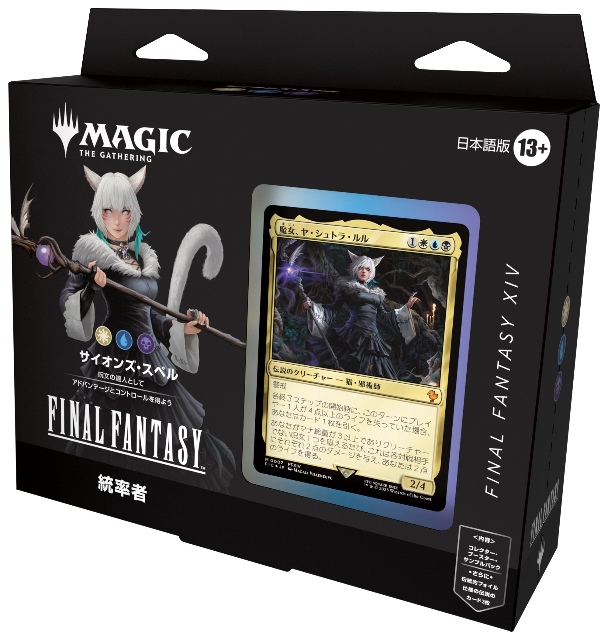 マジック：ザ・ギャザリング――FINAL FANTASY』統率者デッキ・デッキリスト