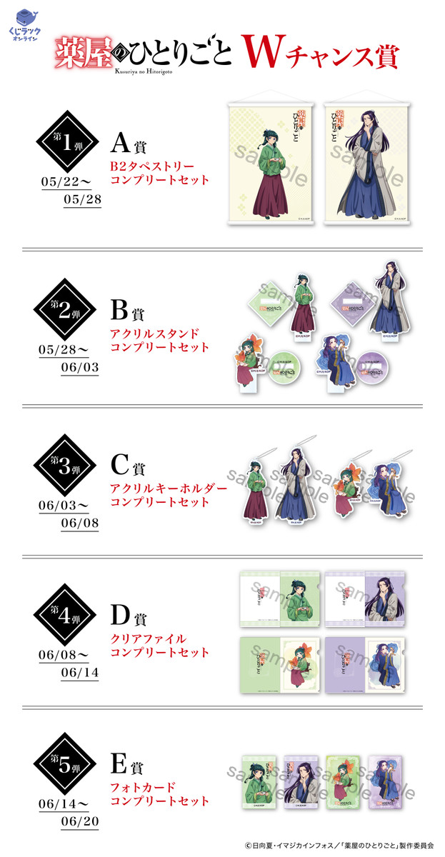 くじラック オンライン限定 TVアニメ『薬屋のひとりごと』 - くじ