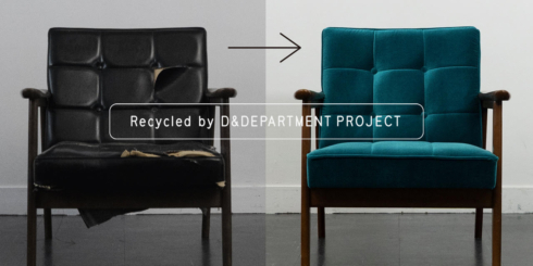 K chair recycled by D&DEPARTMENT」について | D&DEPARTMENT