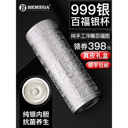 英國Bemega純銀保溫杯男款大容量999銀內膽泡茶水杯九龍百福杯子|保溫杯