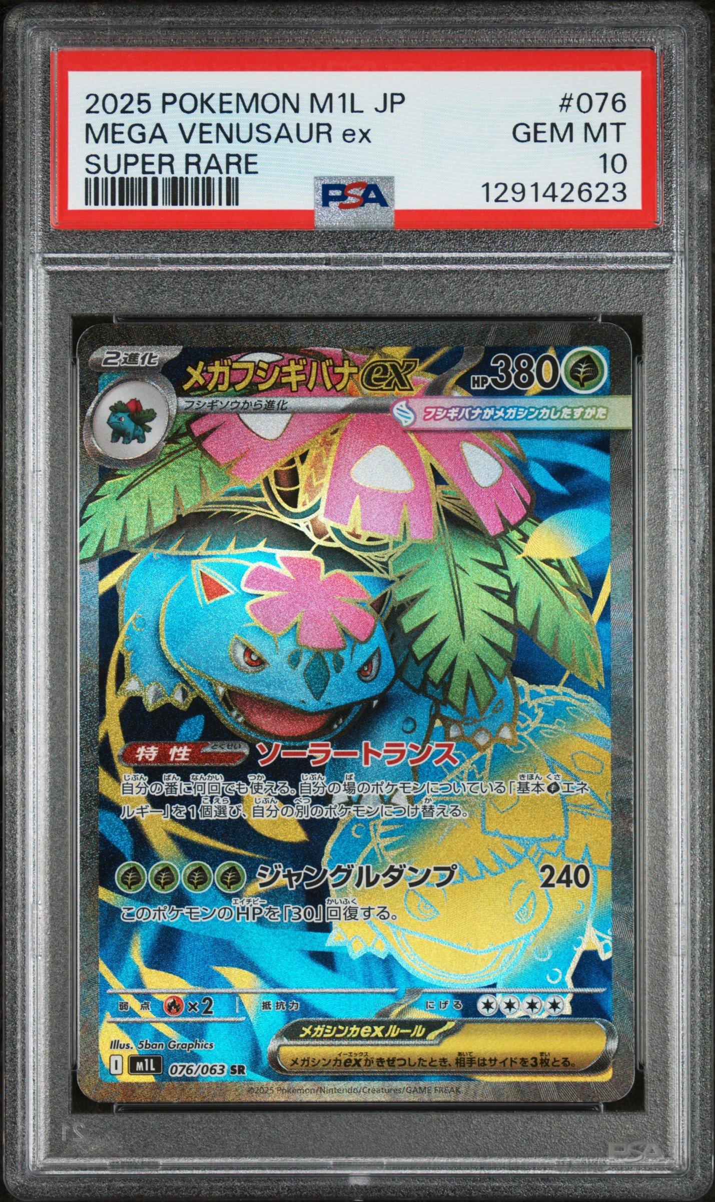 2025 Pokemon Japanese M1l-mega Brave 076 Mega Venusaur Ex Super