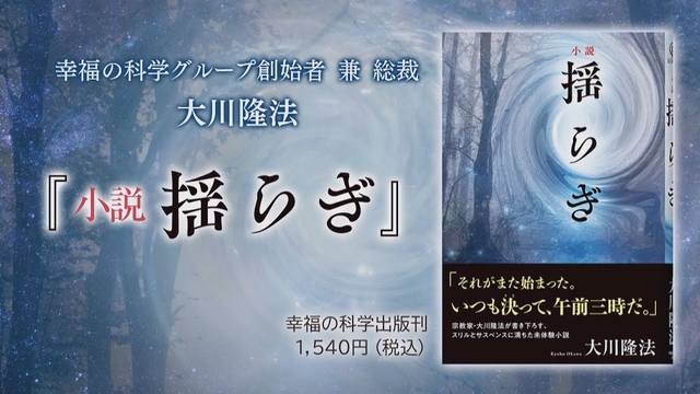 めげるな ―大川隆法総裁 心の指針109― | 幸福の科学 HAPPY SCIENCE