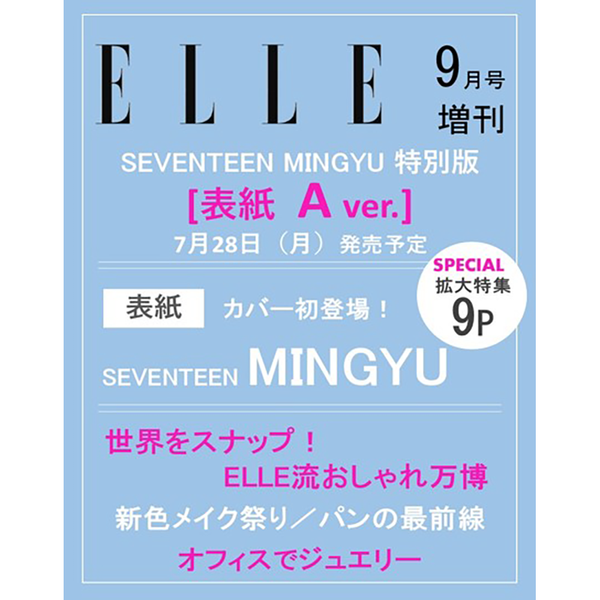 jp.ktown4u.com : [雑誌] [25-07-28] ELLE JAPAN 2025.09 (Special