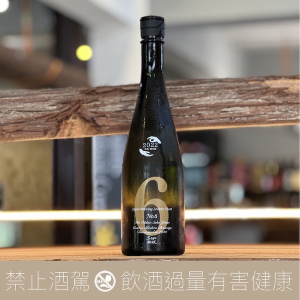 新政酒造新政No.6 S-Type 生酒2025 - 愛上日本酒LOVE&SAKE