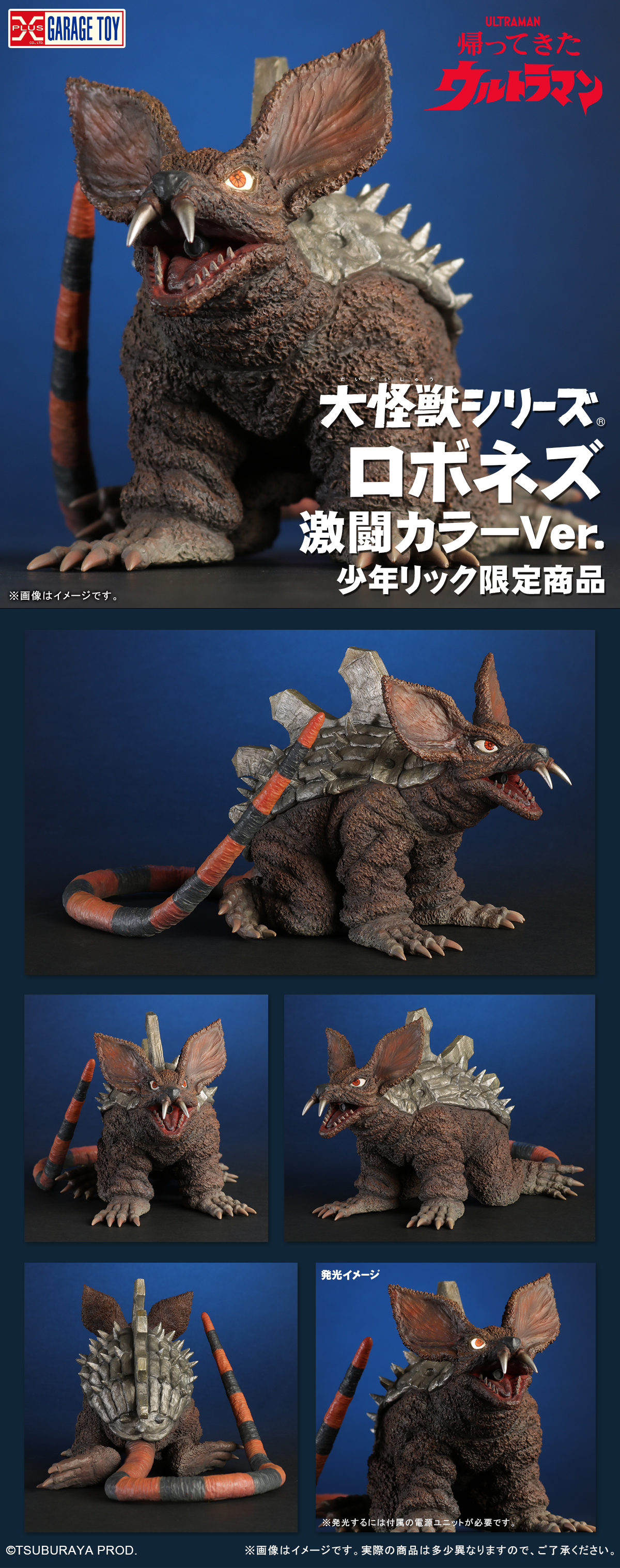 ロボネズ 激闘カラーVer.