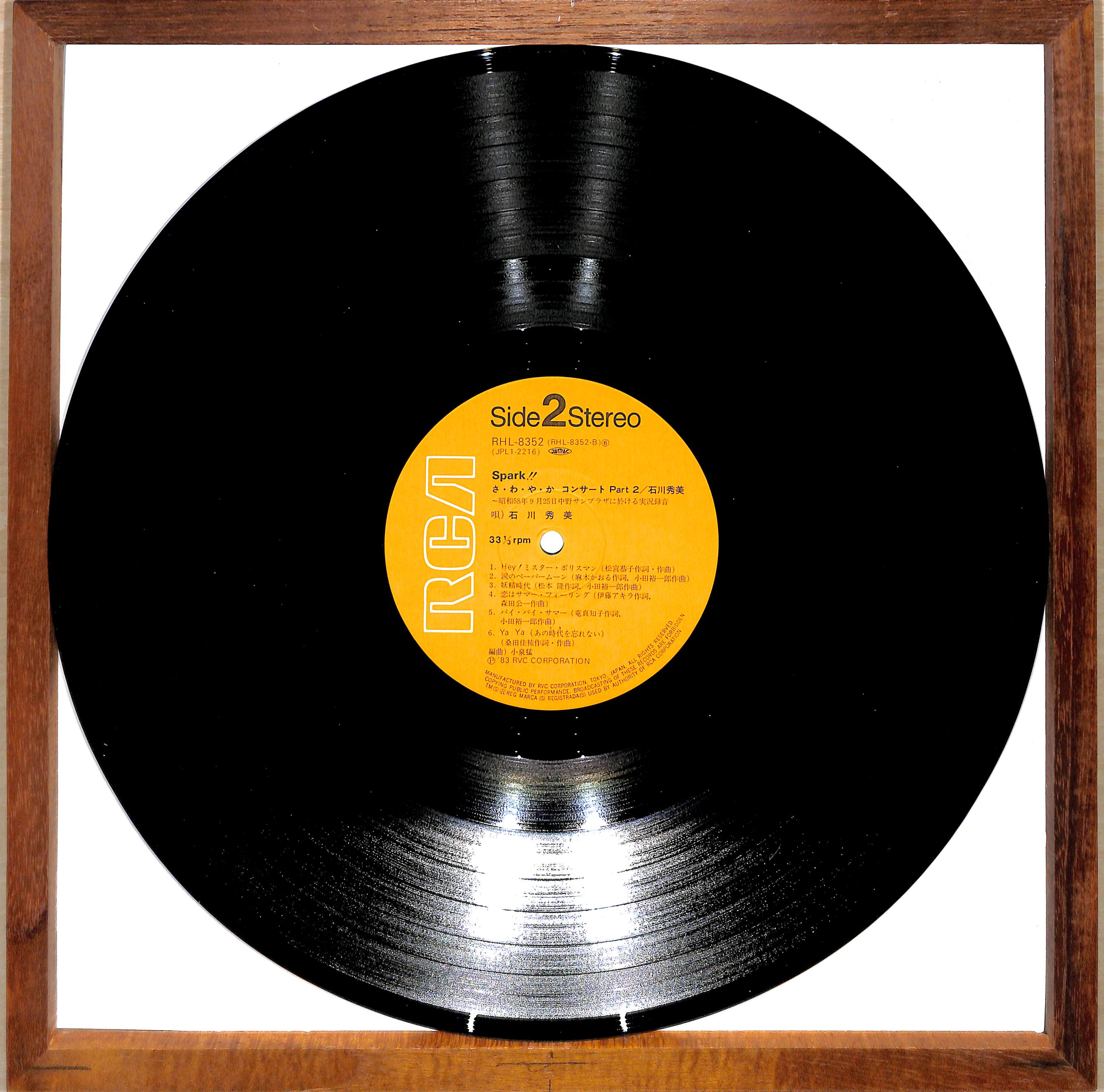 芽瑠璃堂 ＞ 石川秀美 『(中古盤) スパーク！！（12インチ）』SCAAA004163