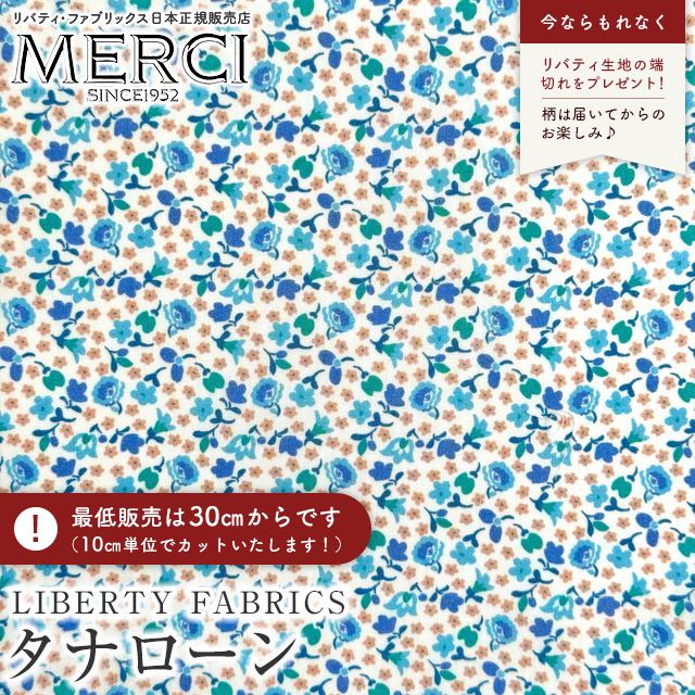 LIBERTY FABRICS リバティプリント イタリア製タナローン生地(広幅
