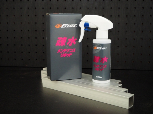 松山整備用具センター Online Shopping Site / G'ZOX 疎水メンテナンス