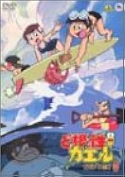 Amazon.co.jp: ど根性ガエル DVD BOX 3 : 野沢雅子, 千々松幸子, 高橋