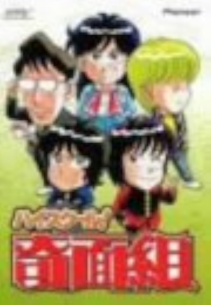 Amazon.co.jp: ハイスクール!奇面組 DVD-BOX2 : 千葉繁, 玄田哲章, 二