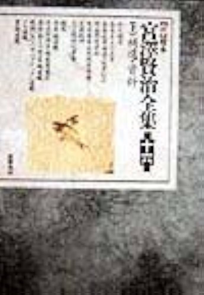 Amazon.co.jp: 新校本 宮沢賢治全集〈第16巻 上〉補遺・資料 : 宮沢