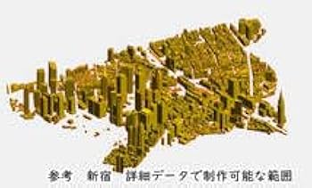 Amazon.co.jp: 新宿区 東京都庁 国土交通省の整備した3D都市データを