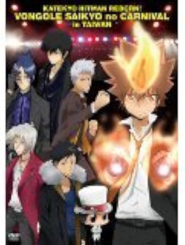 Amazon.co.jp: 家庭教師ヒットマンREBORN! ボンゴレ最強の