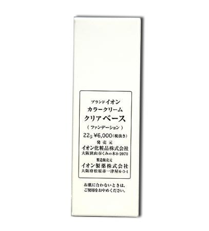 Amazon | イオン化粧品 紅の意 カラークリーム クリアベース 22g | 紅