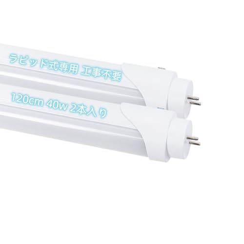 電球 蛍光灯 ラピッドスタート 40w led ラピッド 工事不要」の人気商品