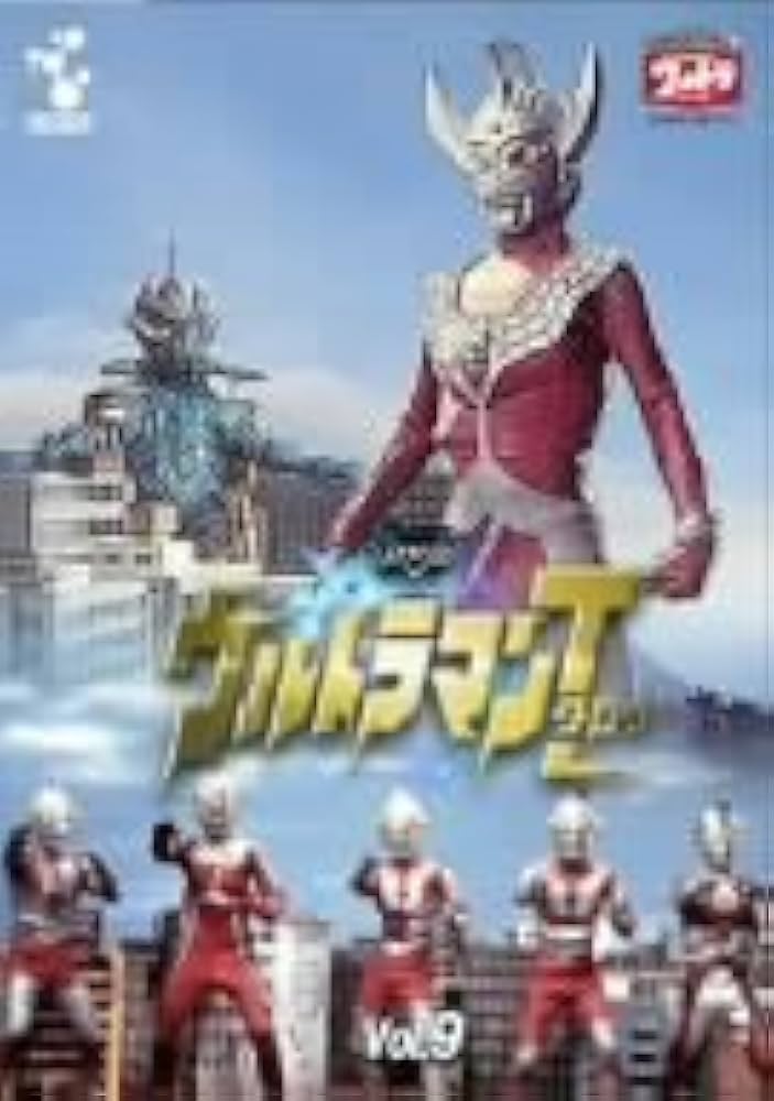 Amazon.com: DVD ウルトラマンタロウ VOL.9 : Movies & TV