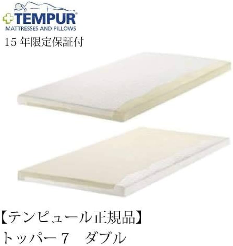 Amazon | 【 TEMPUR 】 テンピュール マットレス 『 トッパー7