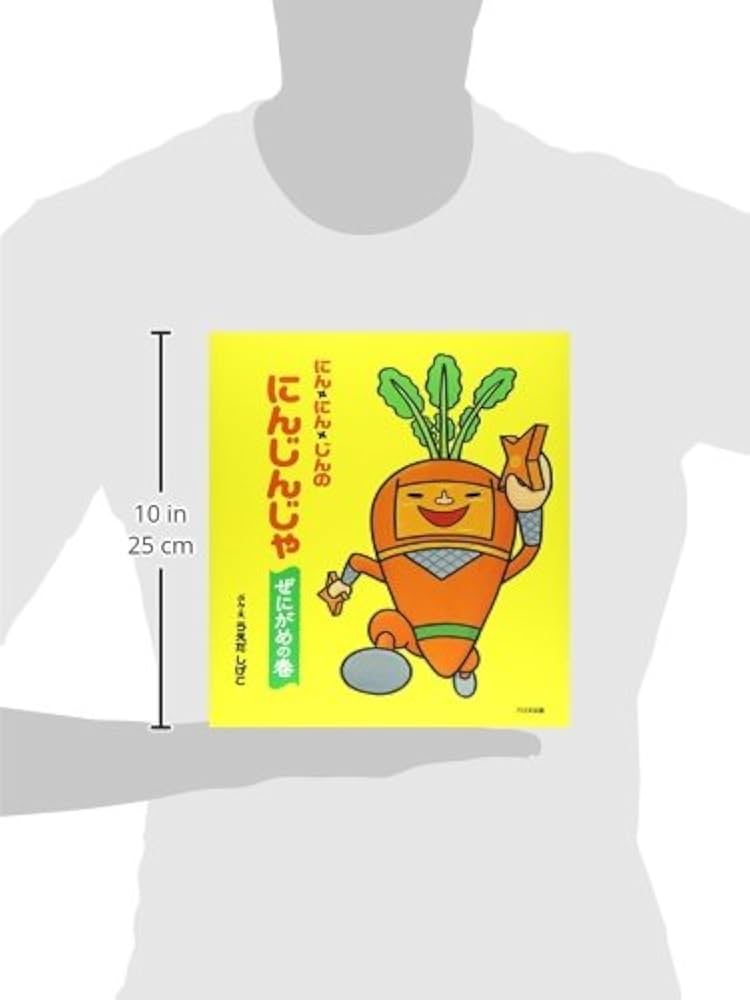 Amazon.co.jp: にんにんじんのにんじんじゃ ぜにがめの巻 : うえだ