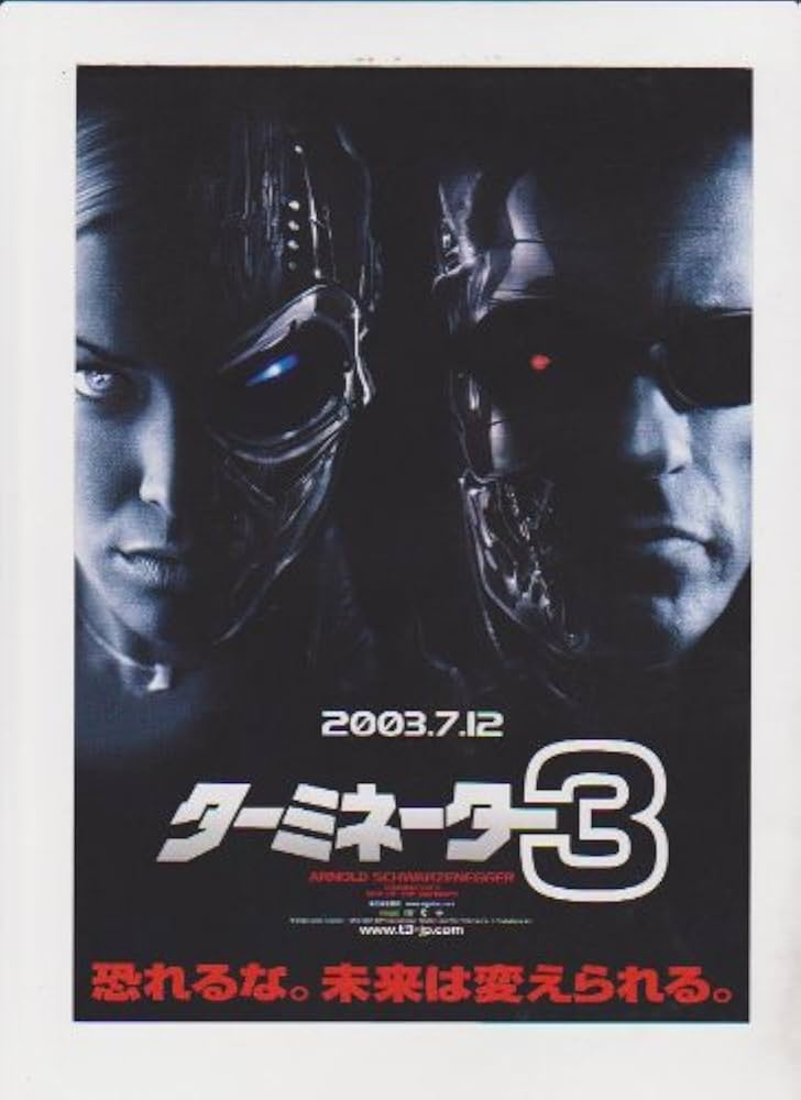 Amazon.co.jp: 映画二つ折りチラシ 「ターミネーター3 / トゥーム