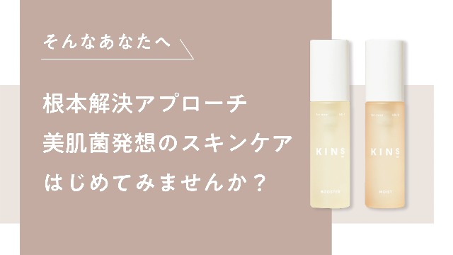 Amazon.co.jp: KINS キンズ ブースター モイスト 化粧水 美容液 保湿