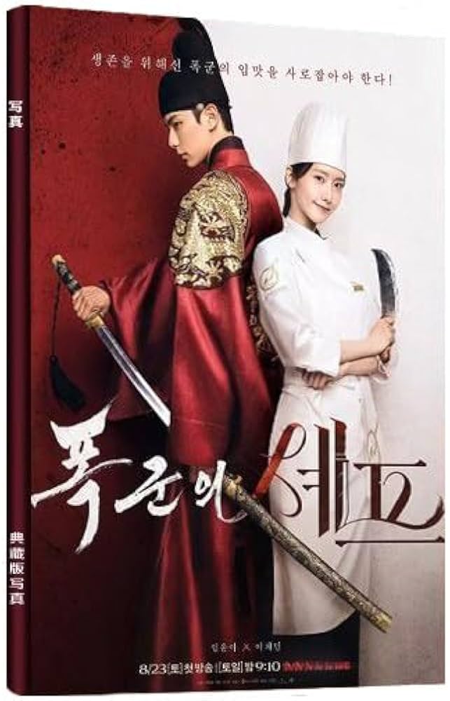 Amazon.co.jp: 暴君のシェフ 写真集 画集 カード ステッカー ユナ イ