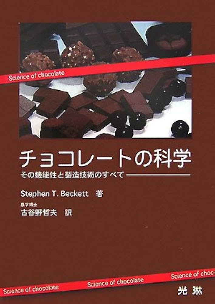 チョコレートの科学: その機能性と製造技術のすべて | StephenT