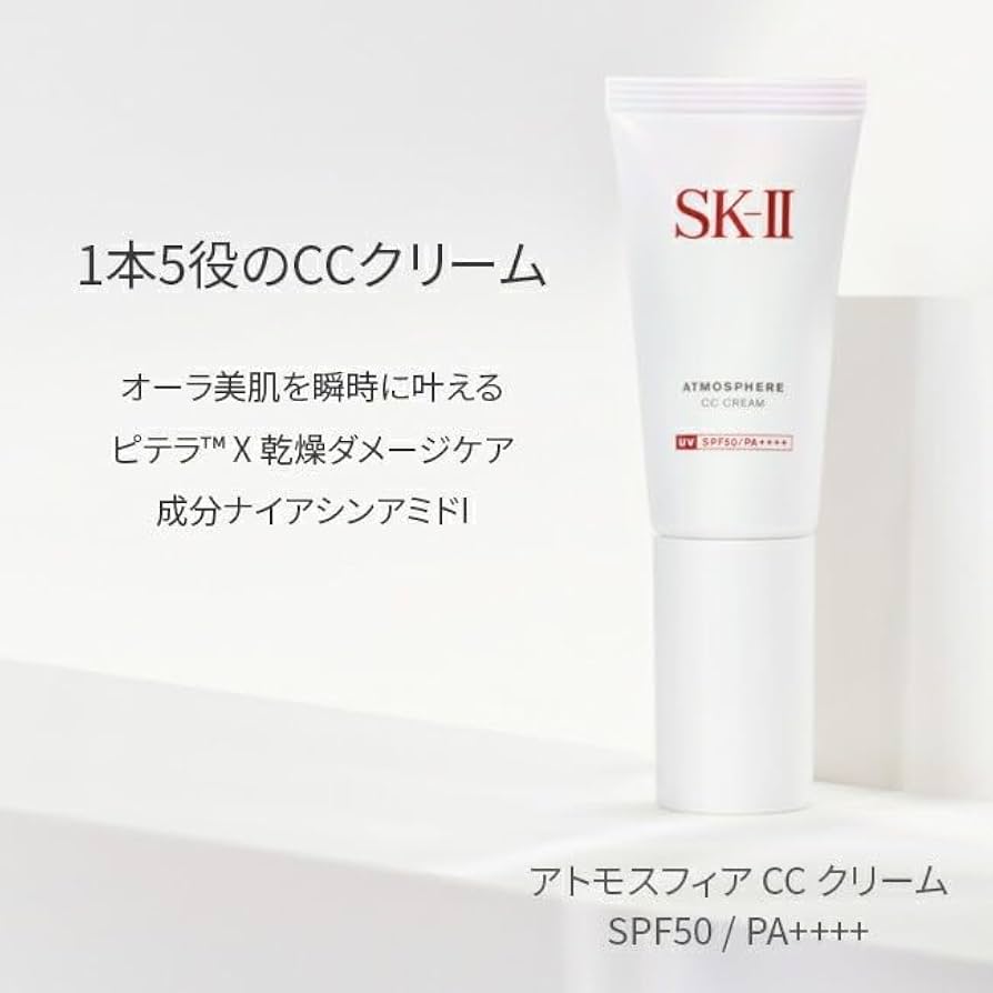 Amazon.co.jp: SK-II アトモスフィア CC クリーム 30g 化粧下地 日焼け