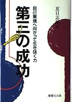 Amazon.co.jp: 夏目 志郎: 本