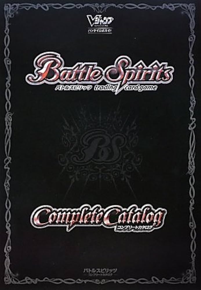 Battle Spirits Complete Catalog TCG版 バンダイ公式ガイド (V