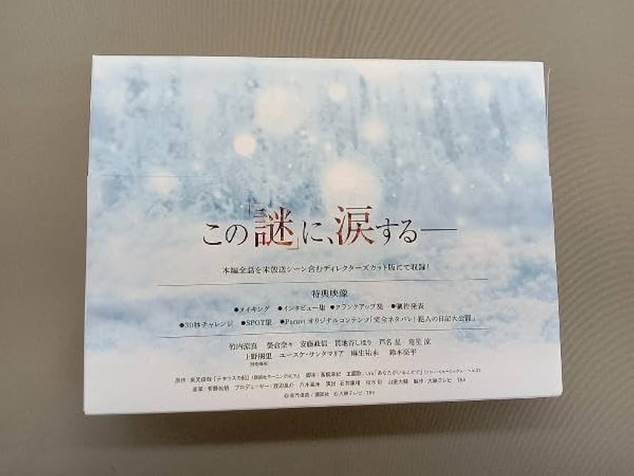 Amazon.co.jp: テセウスの船 Blu-ray BOX(Blu-ray Disc) : おもちゃ