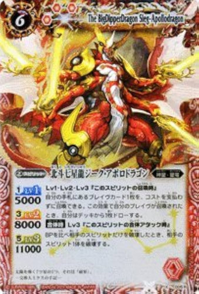 Amazon.co.jp: バトルスピリッツ【北斗七星龍ジーク・アポロドラゴン