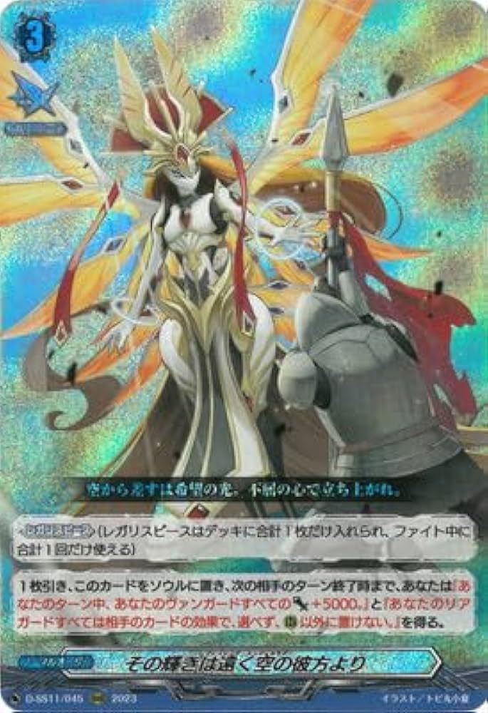 Amazon.co.jp: カードファイト!! ヴァンガード D-SS11/045 その輝きは