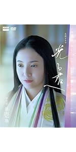 Amazon.co.jp: 大河ドラマ 光る君へ 完全版 第一集 DVD BOX [DVD] : 吉
