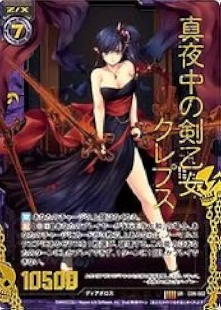 Amazon.co.jp: ゼクス ZX(9)黒 真夜中の剣乙女 クレプス(SR)【ホロ