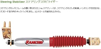 Amazon | RANCHO ( ランチョ ) ステアリングスタビライザーキット (1