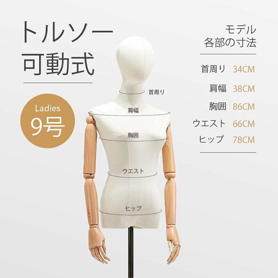 Amazon.co.jp: FOVNY 女性マネキン 可動式 トルソー アーム ヘッド付き